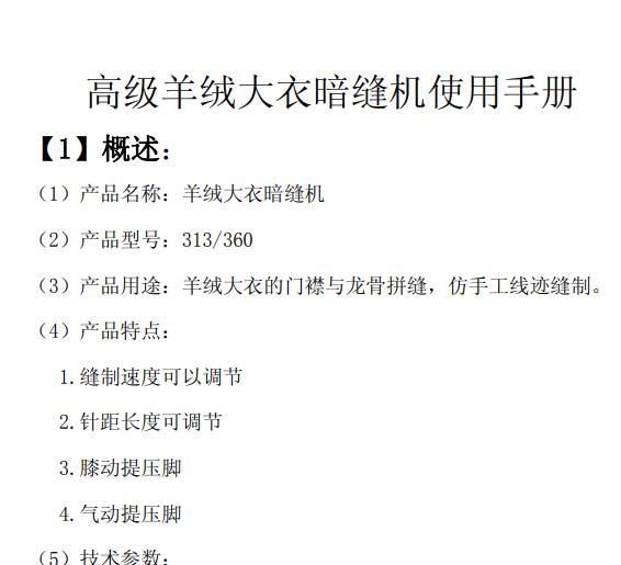 313,360高級羊絨大衣暗縫機使用手冊
