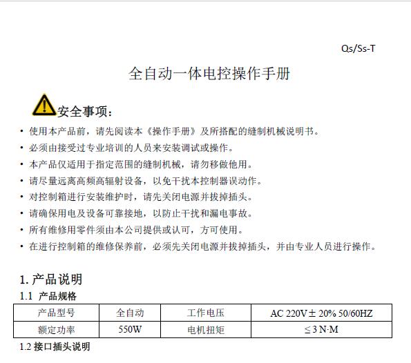 Q6,QS通軸觸摸屏電控中文操作手冊