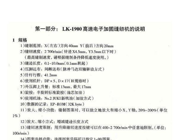 重機JUKI,1900老款說明書