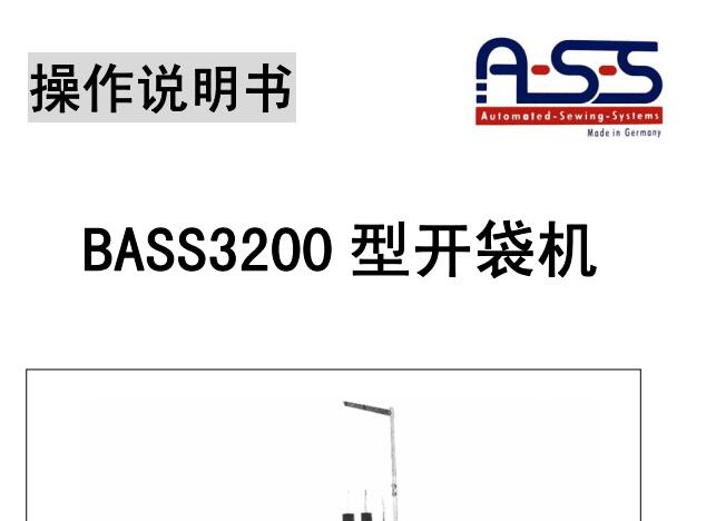 BASS3200開(kāi)袋機(jī)說(shuō)明書(shū)中文,使用說(shuō)明與零件樣本