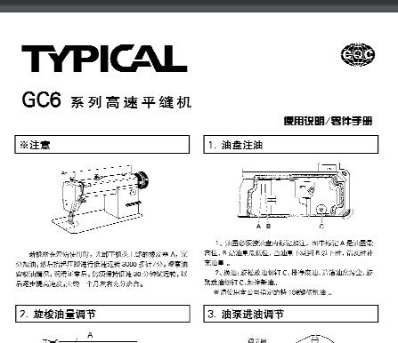標準TYPICAL,GC6系列高速平縫機中文,使用說明與零件樣本