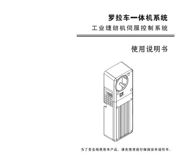 羅拉車一體機(jī)591E電控,使用說(shuō)明書(shū)