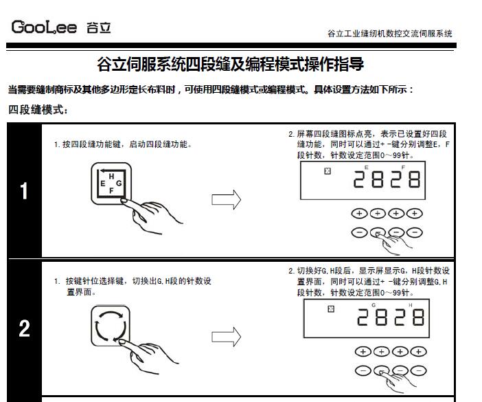 谷力電控GOOLEE,谷立伺服系統四段縫及編程模式操作指導
