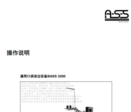 ASS開袋機使用維修書