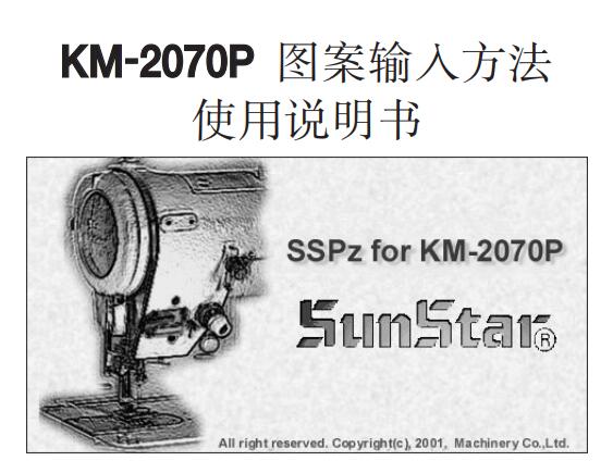 日星人字KM-2070P服務手冊