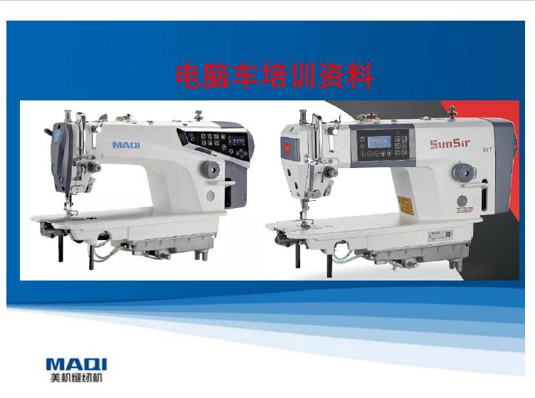 美機,MAQI,Q5.Q6電腦車培訓資料(美機,日圣)