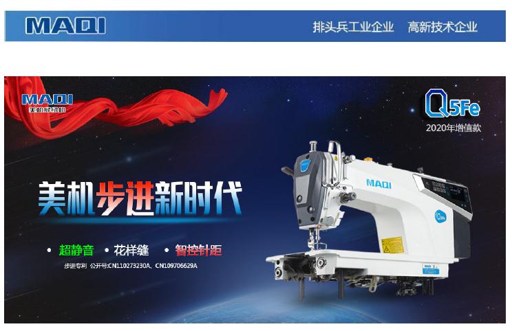美機,MAQI,Q5Fe步進智慧平縫機培訓教程