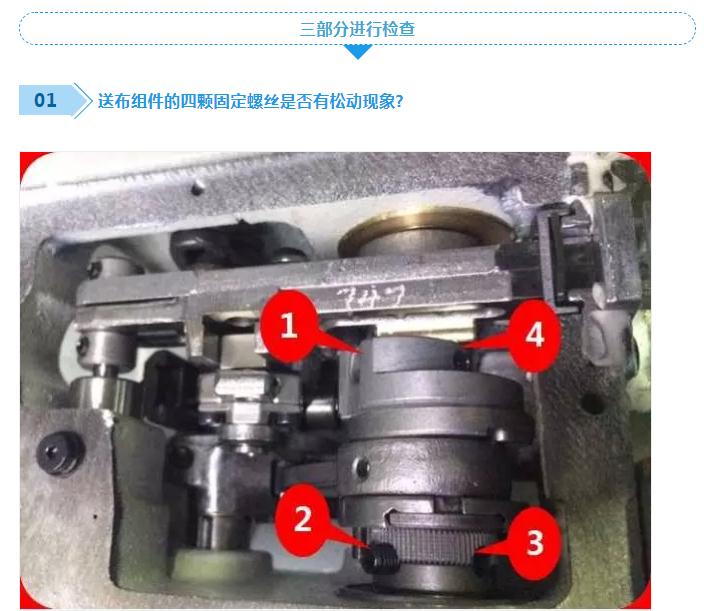 如何讓包縫機送布針距更穩定