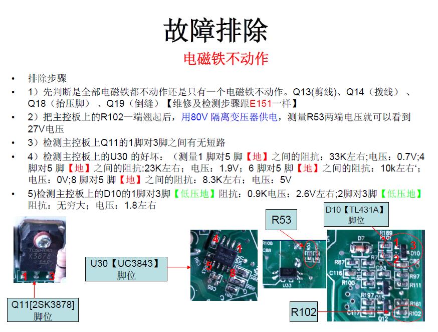 滬龍一體機WR587產品手冊,電控維修,電路板維修教程