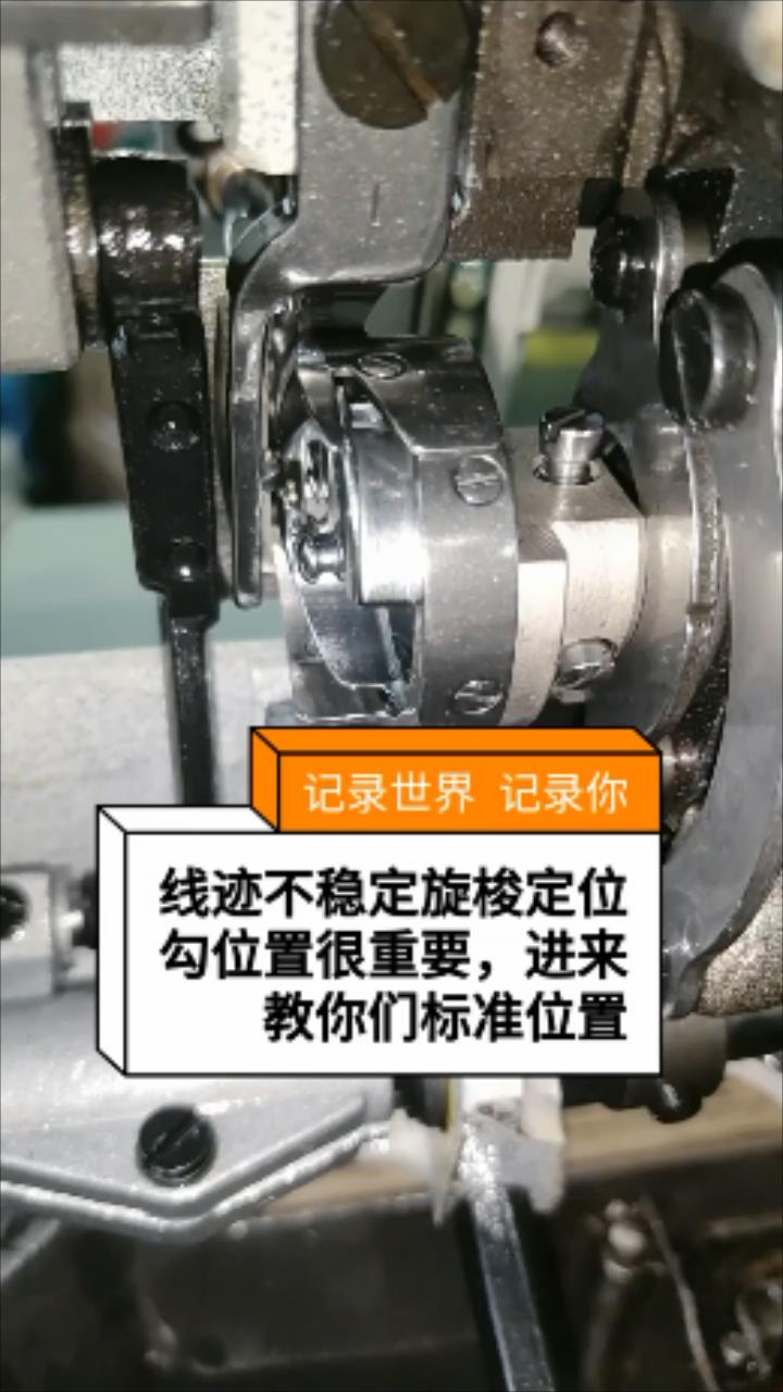 純跡不穩定，旋梭定位勾位置