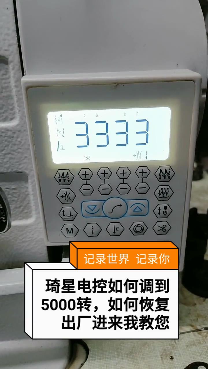 琦星電控,恢復出廠設置方法，解鎖速度,轉速