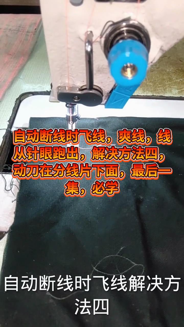啟動時,斷線時飛線