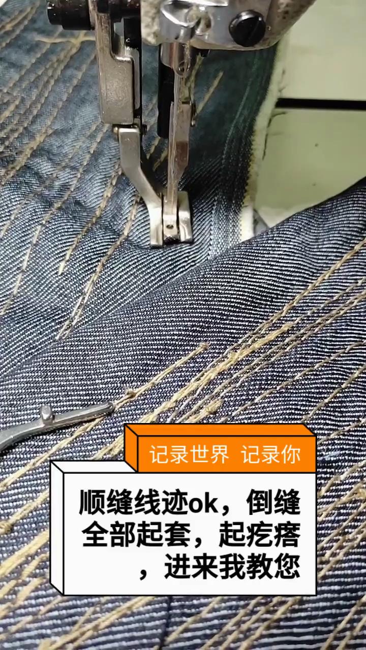 順縫線跡好，倒縫拋線全部起套，起疙瘩，解決方法