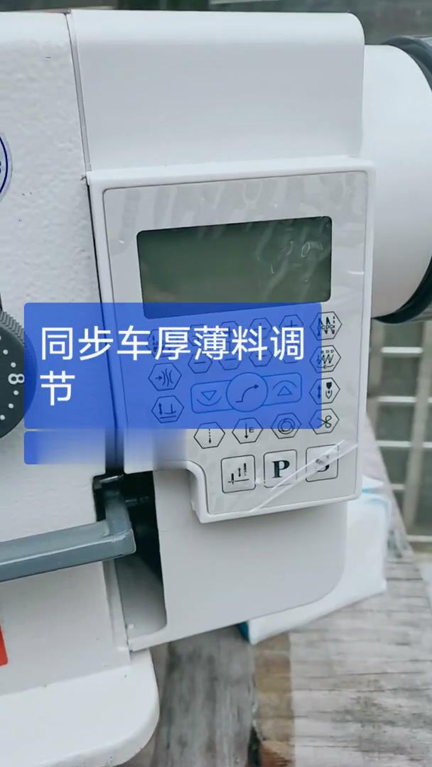 同步車,厚料與薄料調整