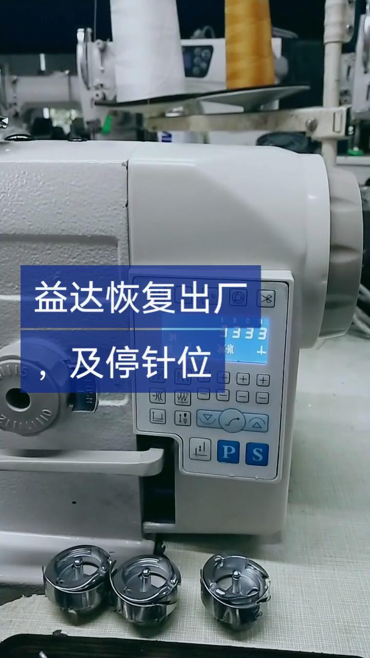 逸達電控恢復出廠設置與停針位的調節