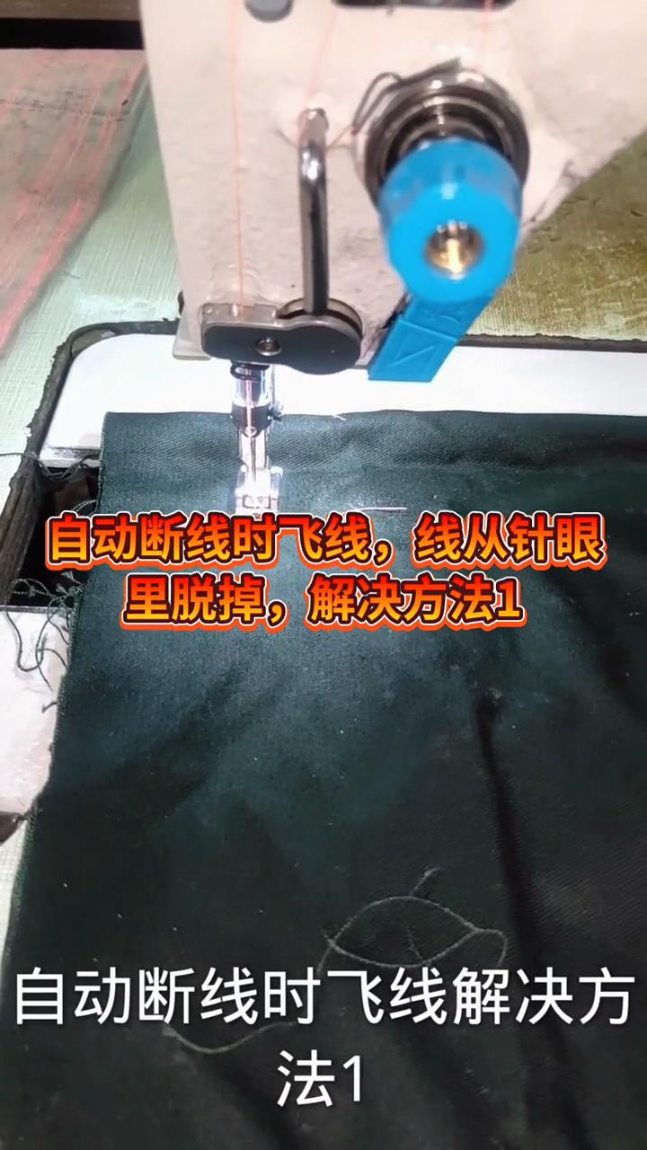 造成自動斷線時飛線，脫線，只針對逸達電控