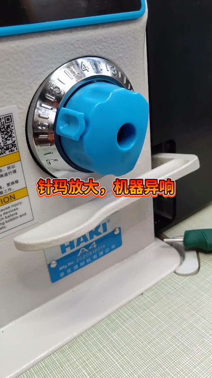 針距放大，牙齒碰針板了造成異響，解決方法