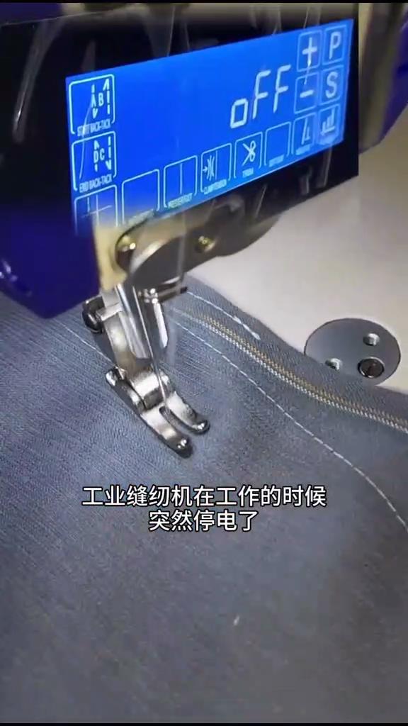 工業電控縫紉機,縫制過程中突然停電,解決方法